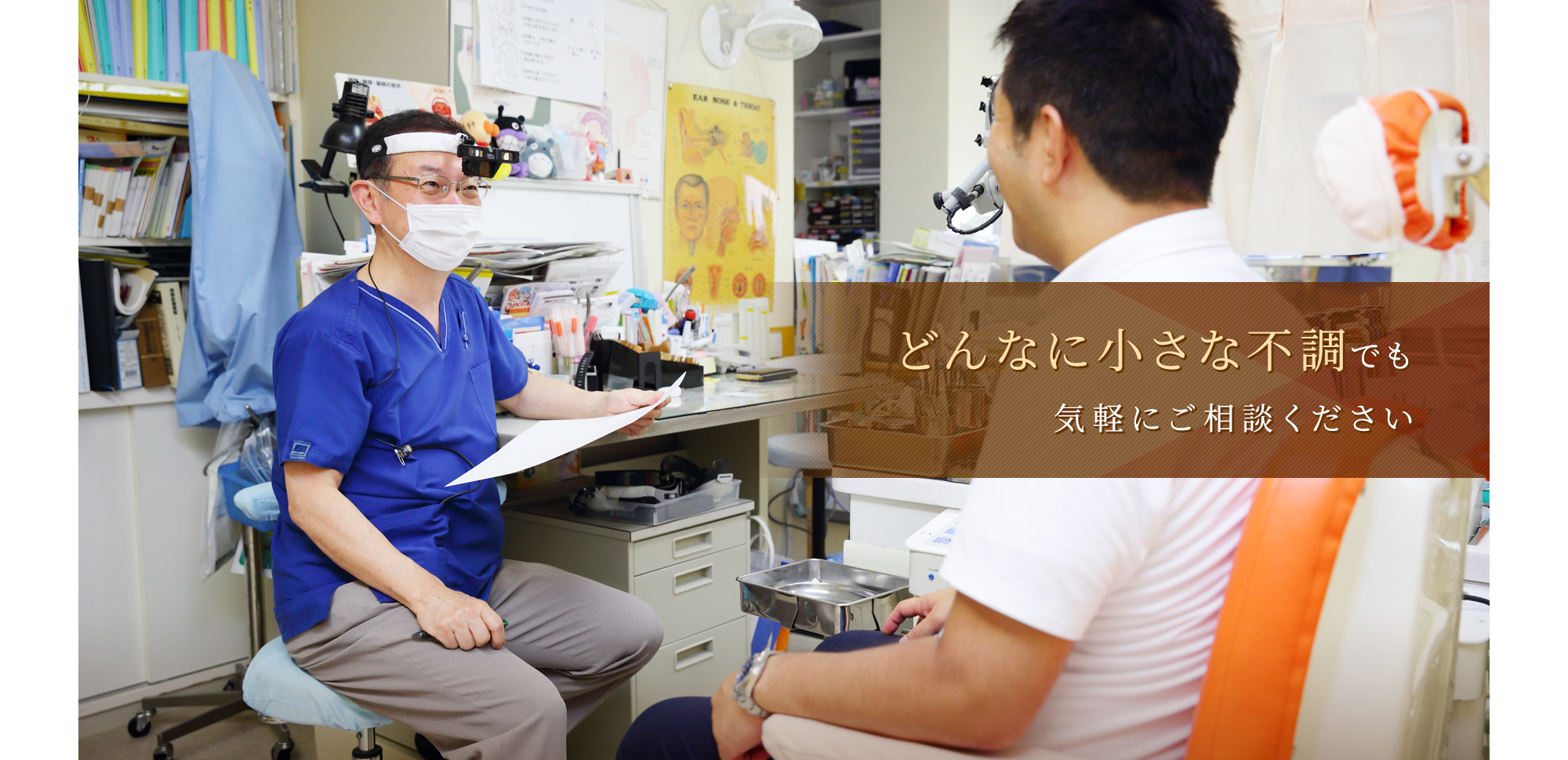 どんなに小さな不調でも気軽にご相談ください