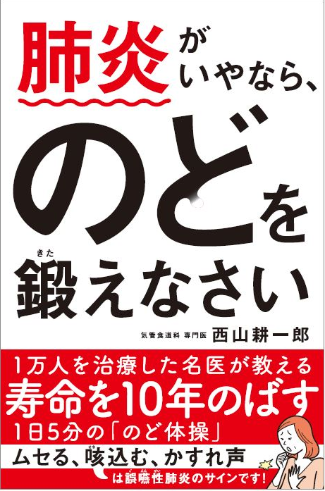 高齢者の嚥下障害診療メソッド