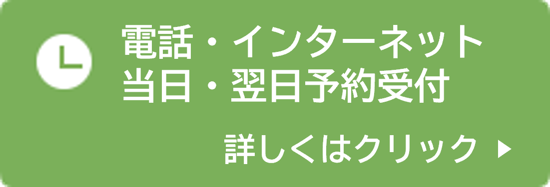 予約受付